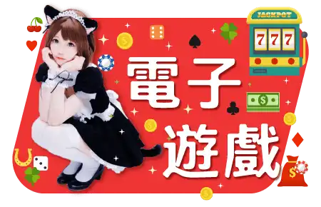 3A娛樂城 電子娛樂遊戲畫面